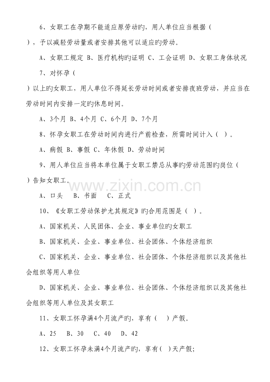 2023年女职工权益保护法律法规知识竞赛题库.doc_第2页