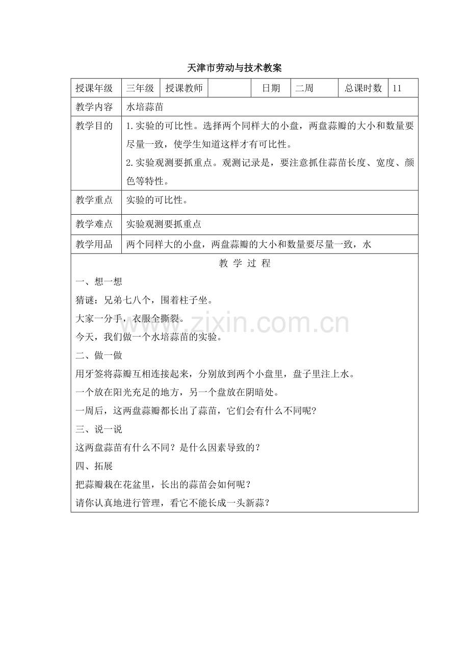 三年级劳动与技术下册教案.doc_第2页