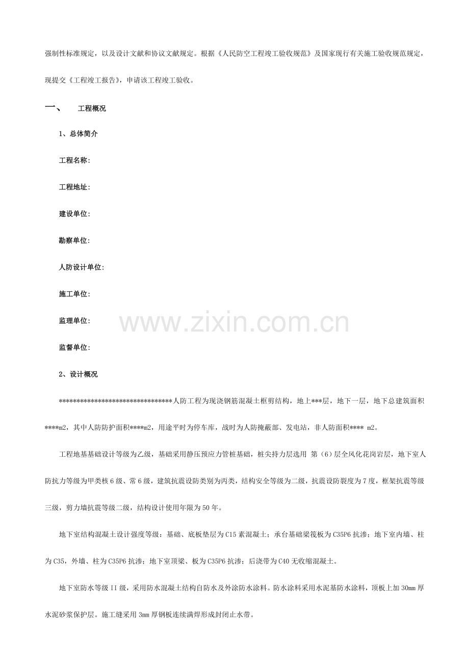 人防工程及地下室竣工报告.doc_第2页