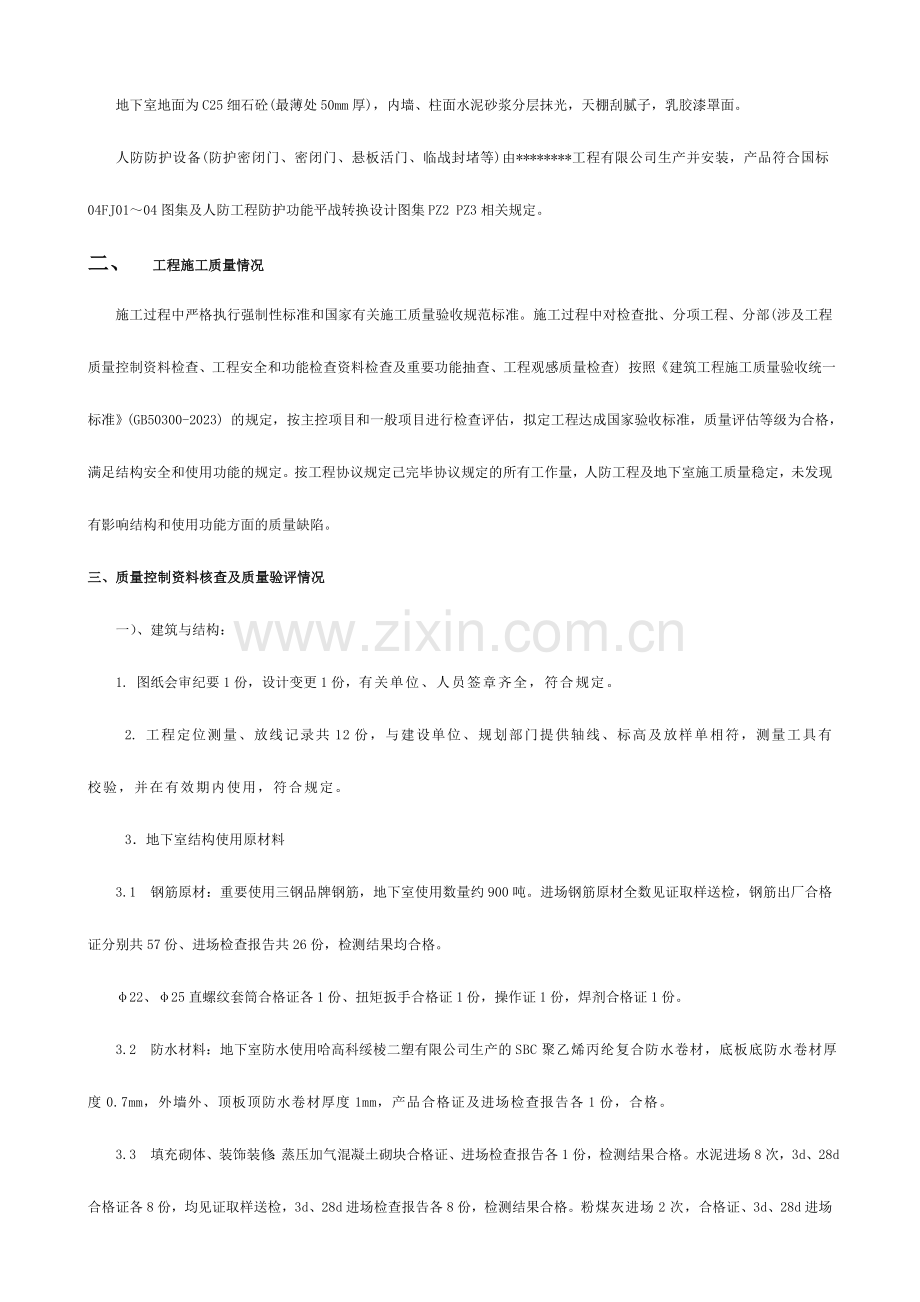 人防工程及地下室竣工报告.doc_第3页