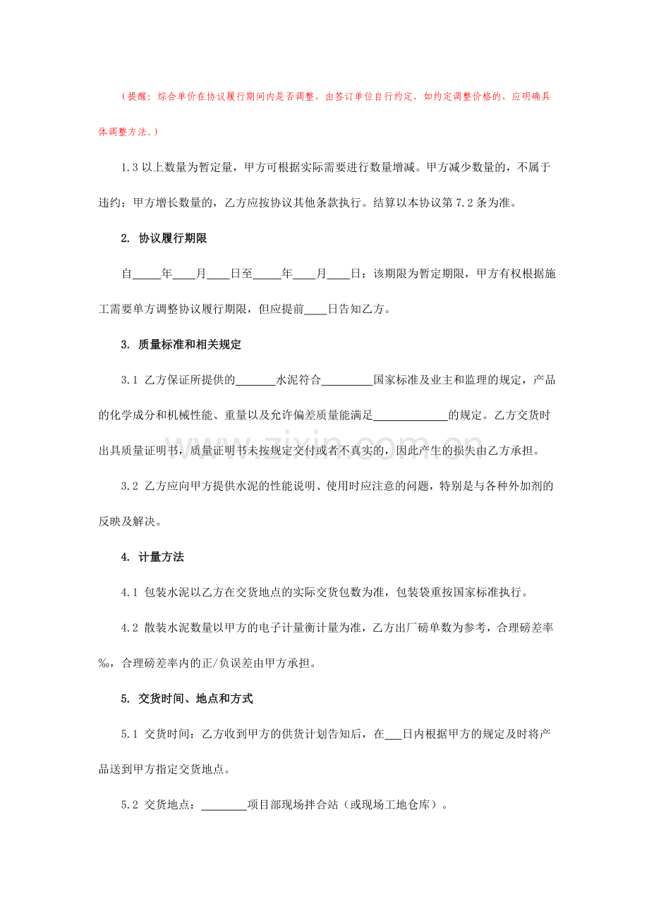 水泥买卖合同示范文本.doc_第2页