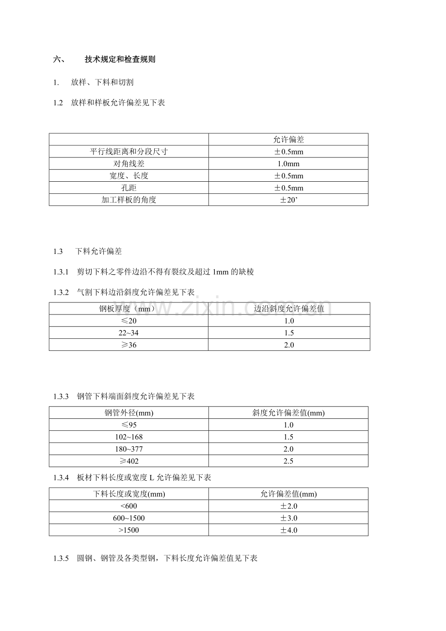 铁塔检验规程.doc_第3页