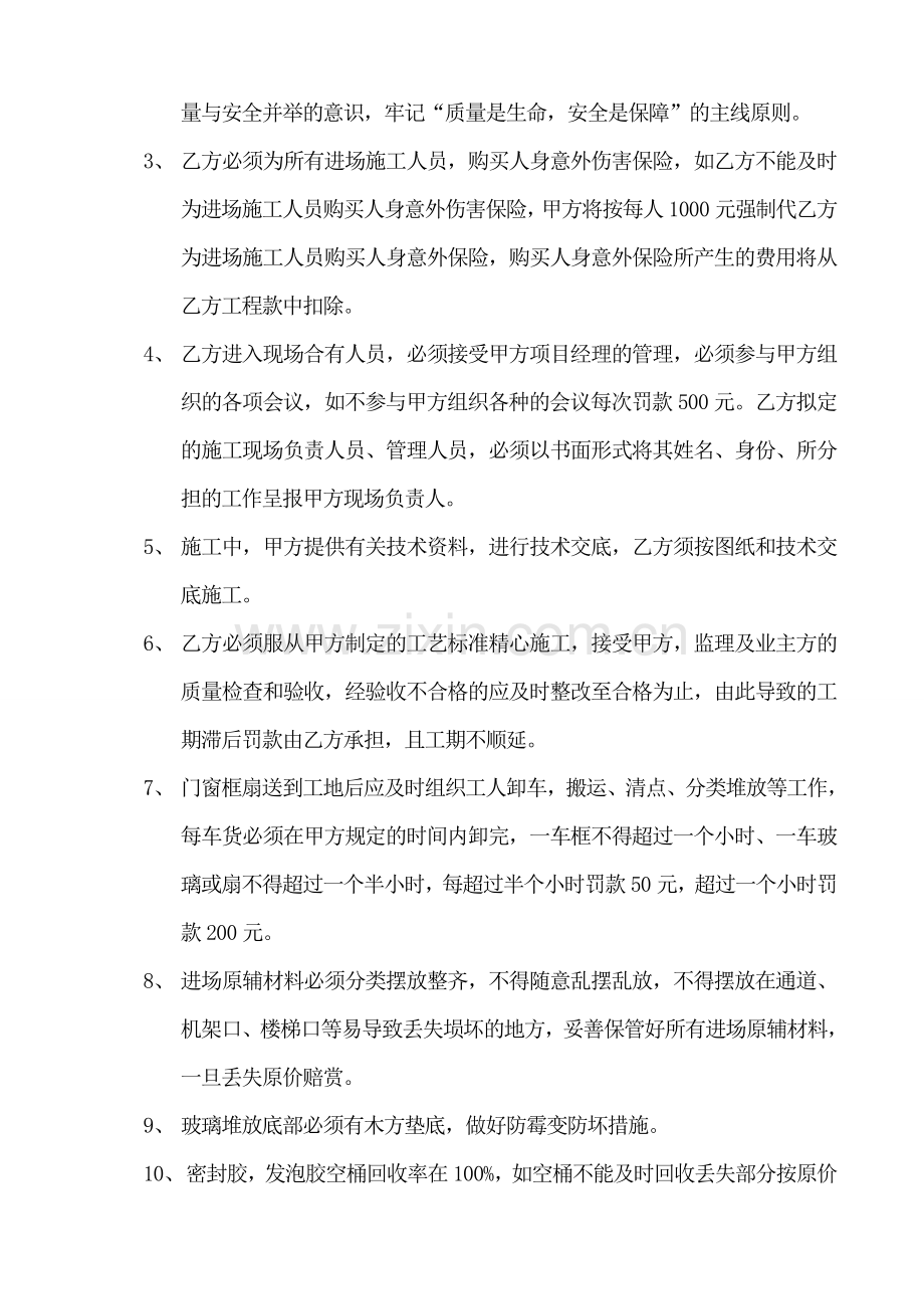 铝合金门窗安装合同doc.doc_第2页