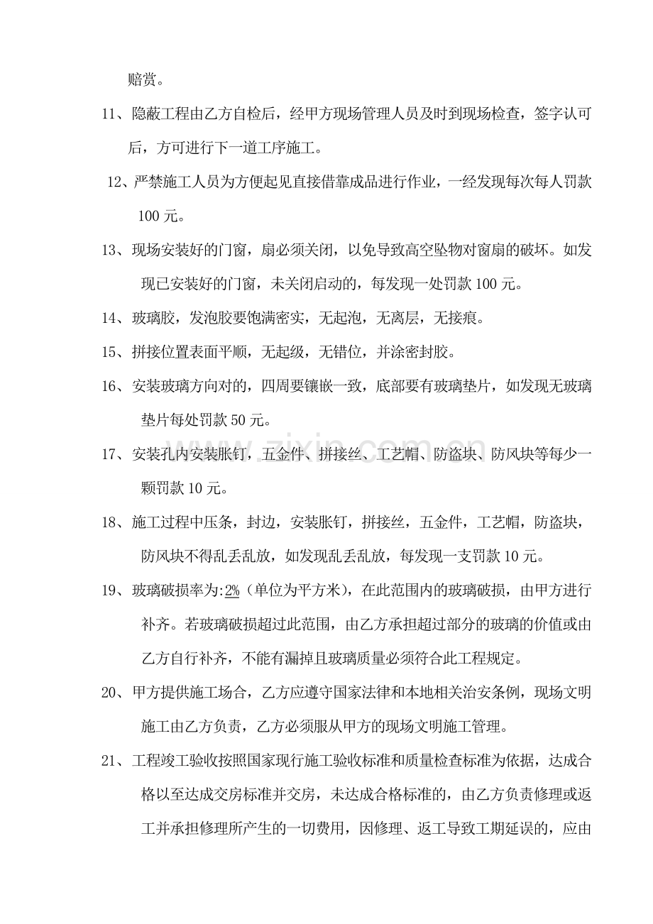 铝合金门窗安装合同doc.doc_第3页