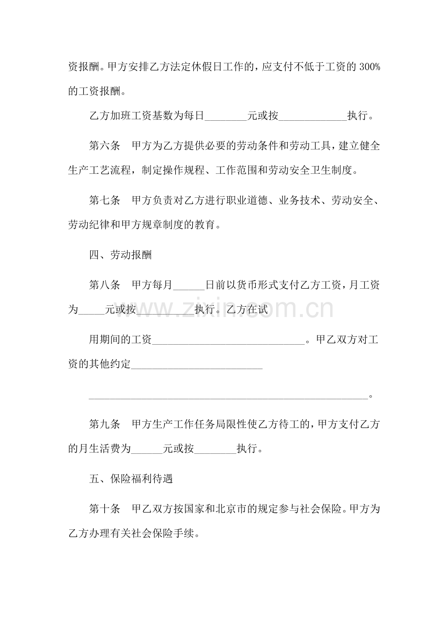 劳动合同协议书范本.doc_第3页