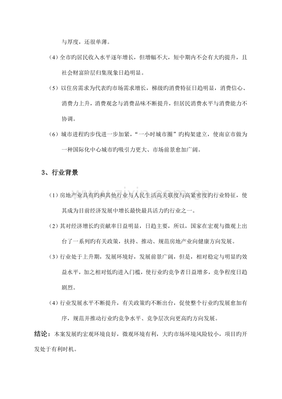 南京楼盘项目研究报告.doc_第3页