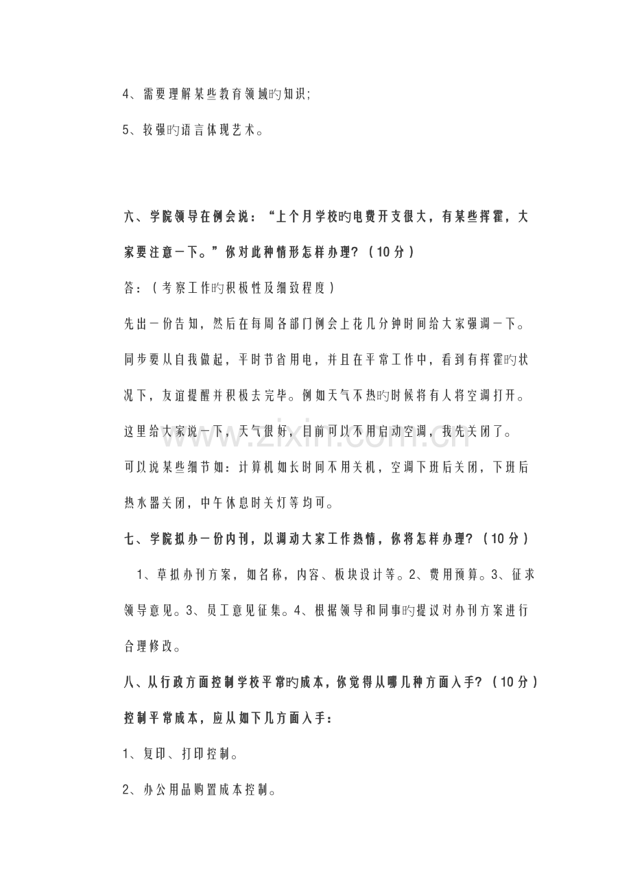 2023年行政人员面试问题.doc_第3页