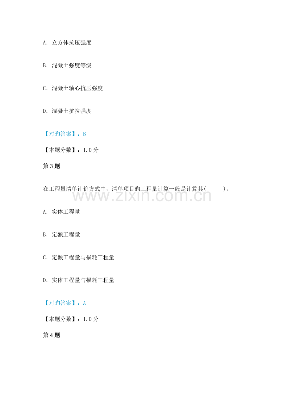 2023年土建造价员考试试题含答案.doc_第2页