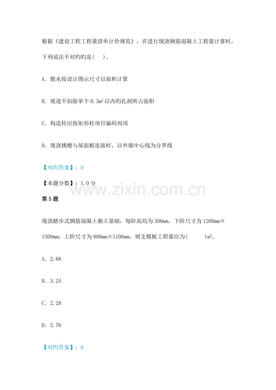 2023年土建造价员考试试题含答案.doc_第3页