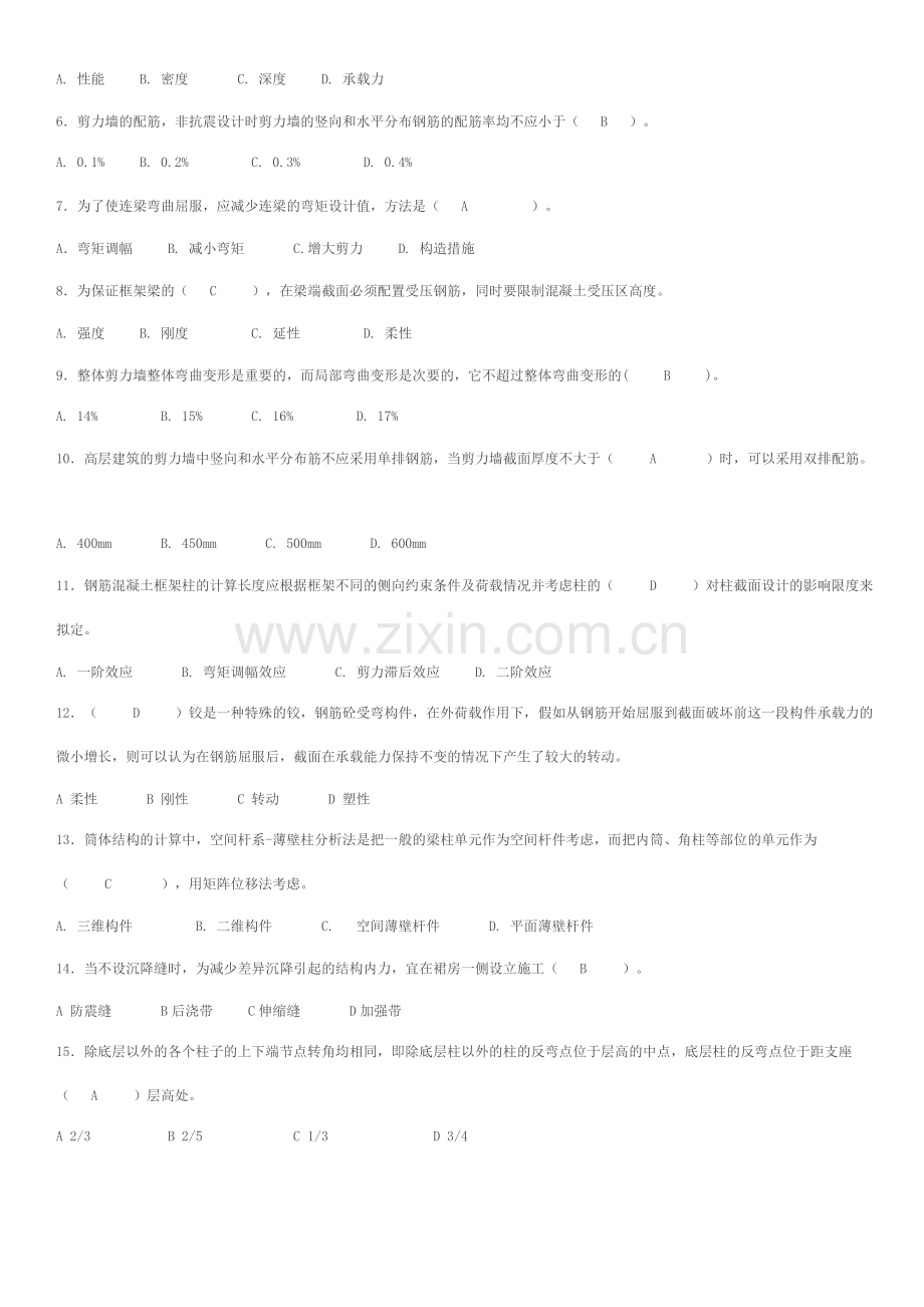 高层建筑结构作业题模拟题.doc_第3页