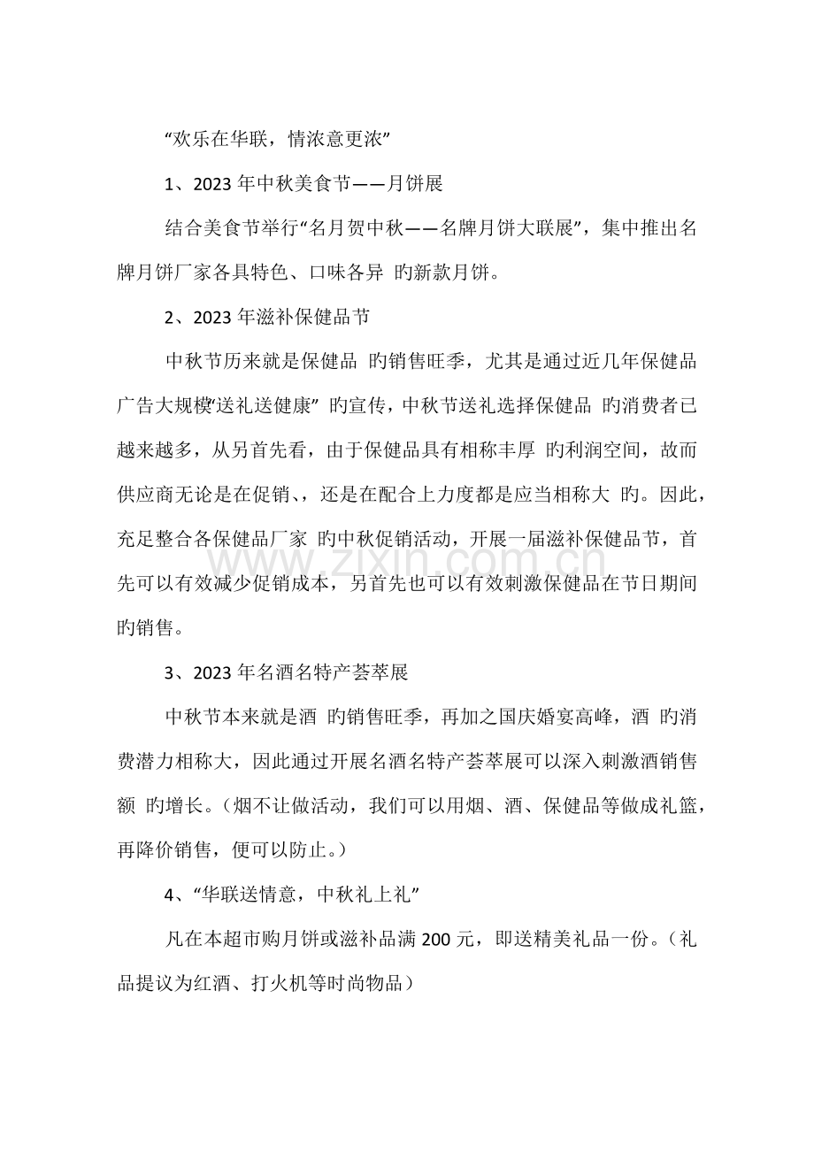 国庆节促销活动方案三篇.docx_第2页