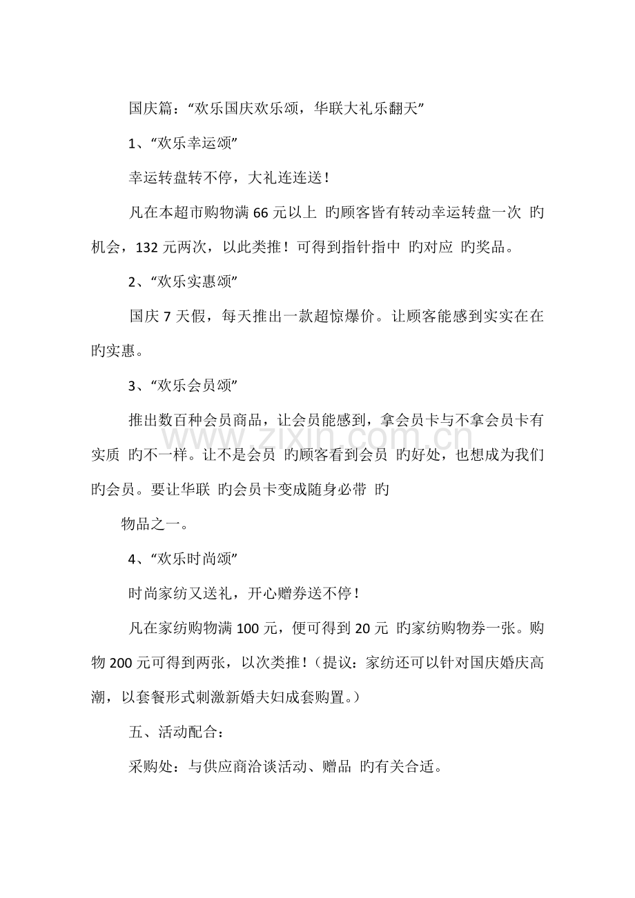 国庆节促销活动方案三篇.docx_第3页