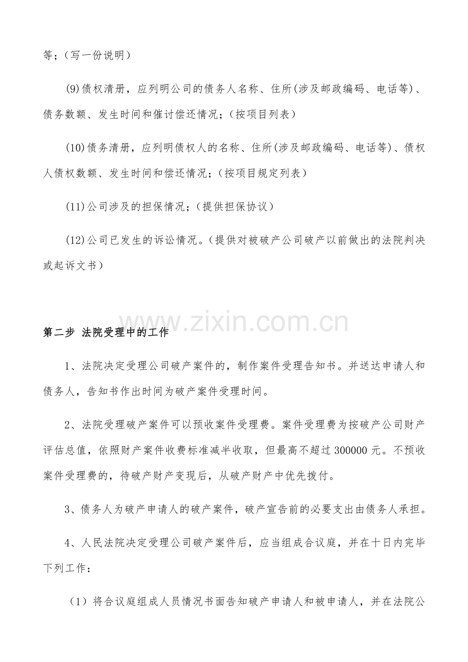 企业破产清算基本流程.doc_第2页