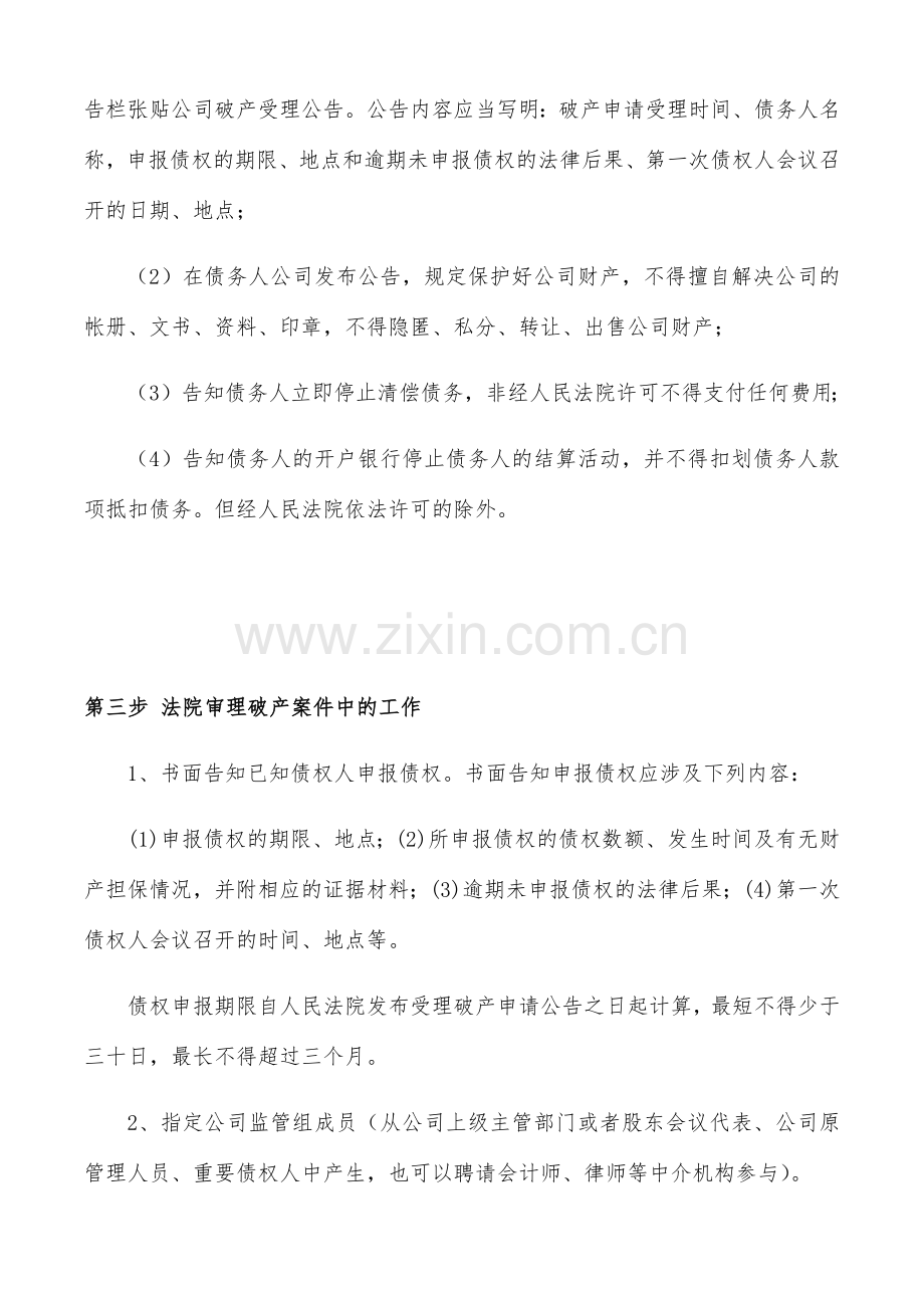 企业破产清算基本流程.doc_第3页