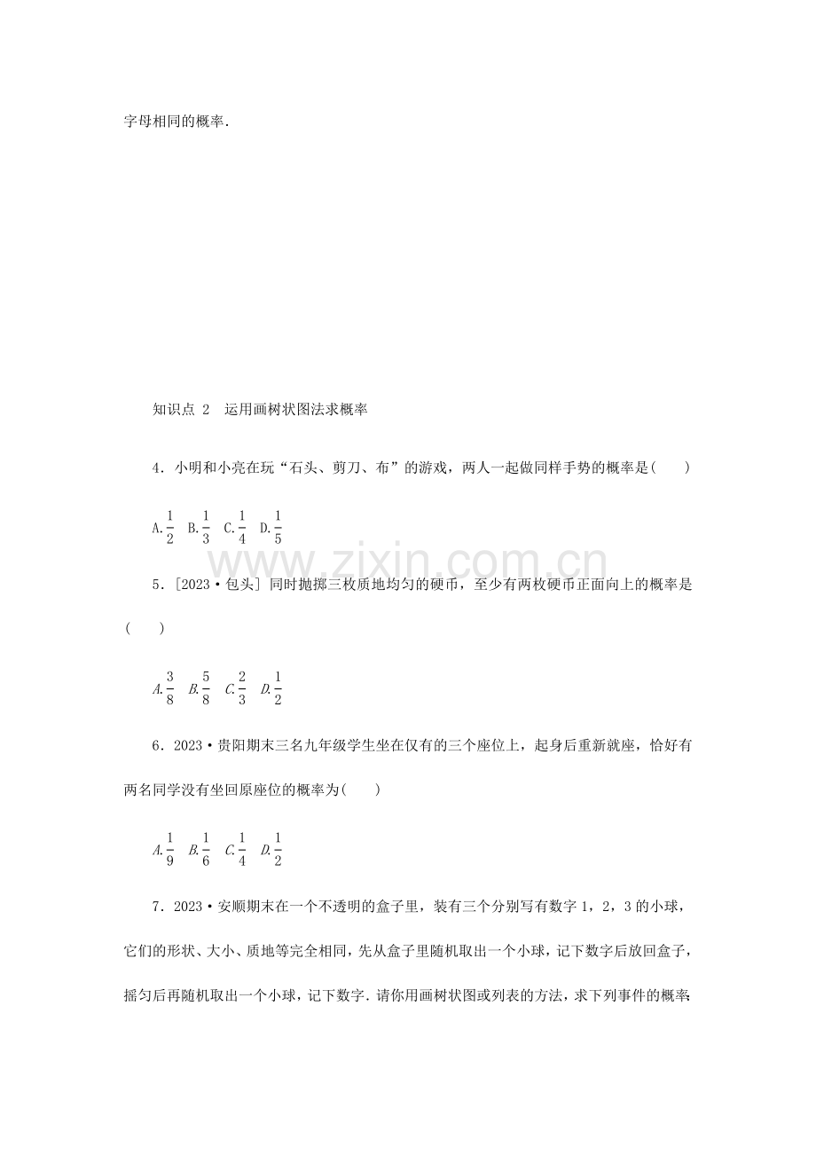 九年级数学上册第三章概率的进一步认识用树状图或表格求概率第课时用树状图或表格求概率同步练习新版北.doc_第2页