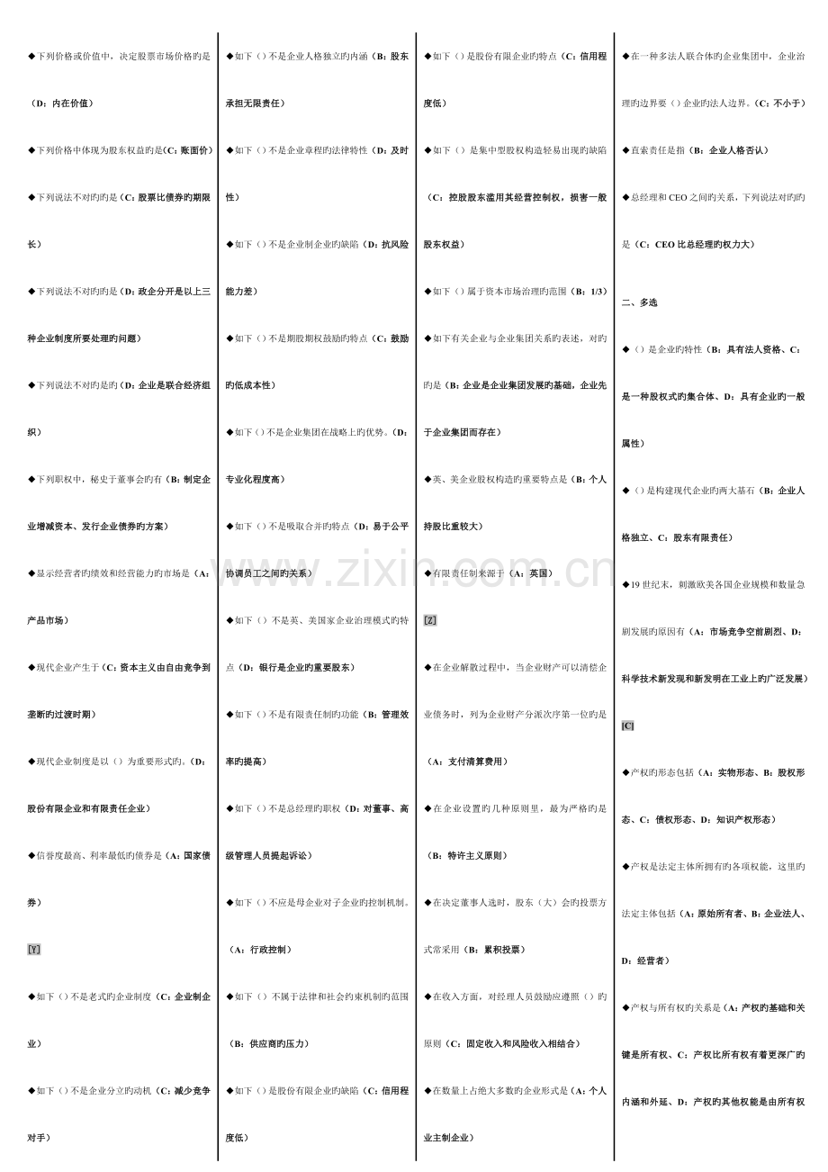 2023年电大公司概论网考复习题.doc_第2页