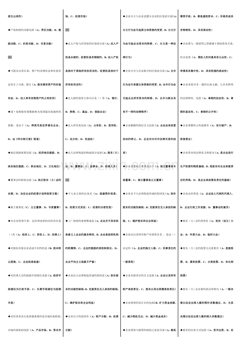 2023年电大公司概论网考复习题.doc_第3页