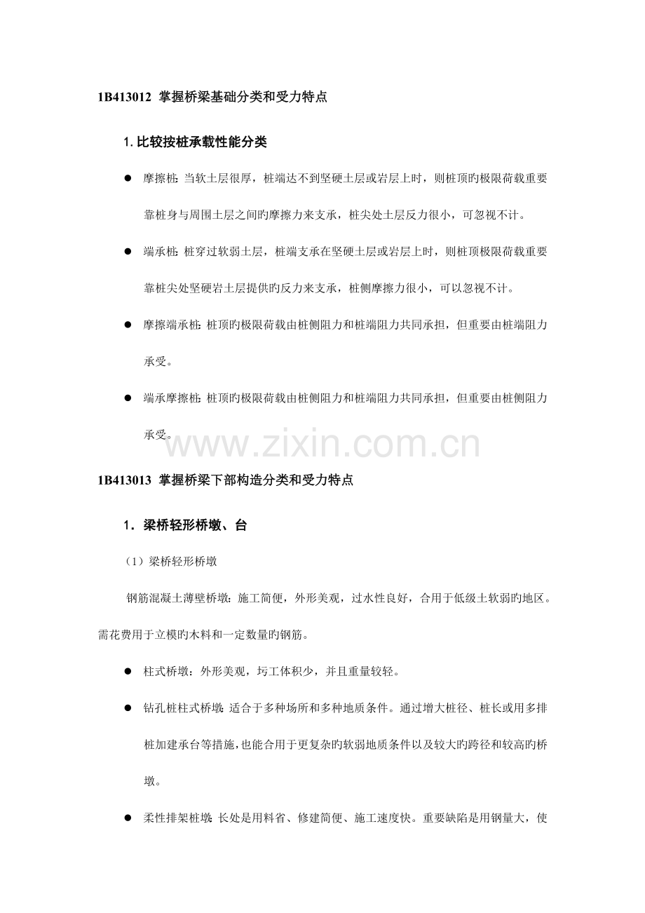 2023年全国一级建造师执业资格考试用书.doc_第3页