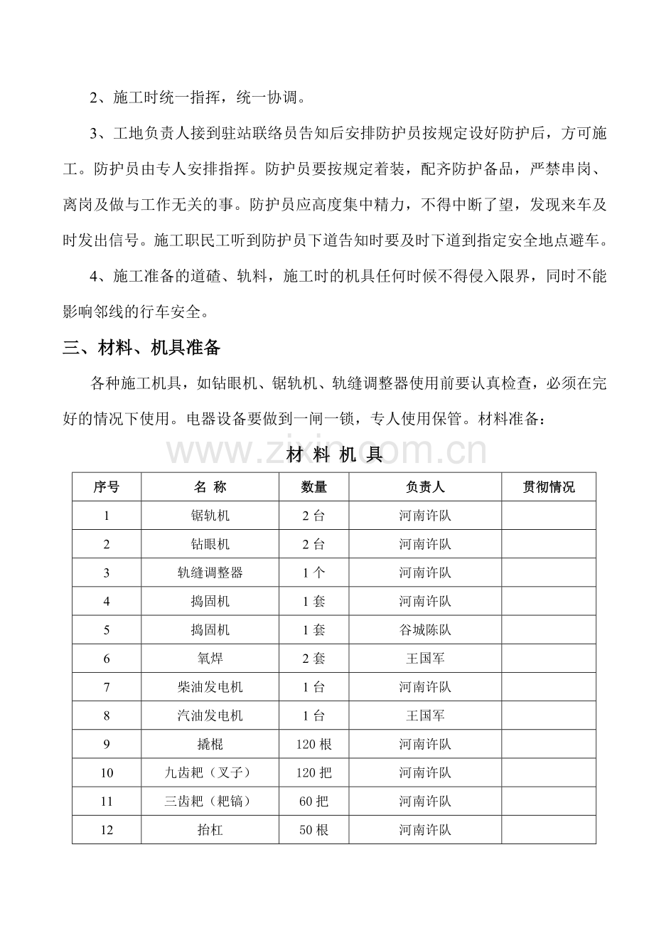 插铺道岔技术交底.doc_第2页