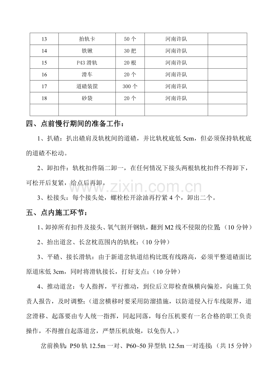 插铺道岔技术交底.doc_第3页