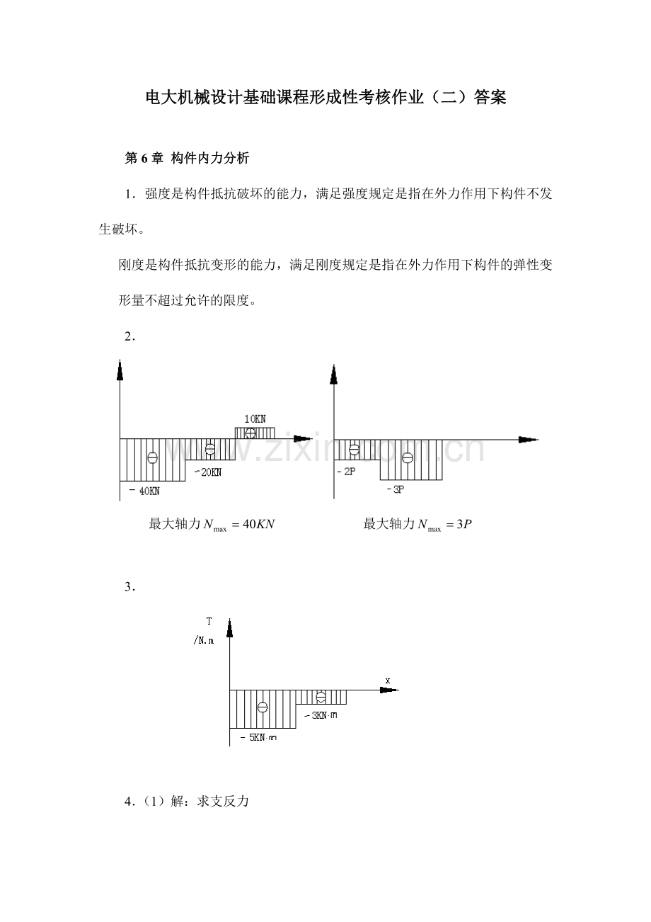 电大机械设计基础形成性考核作业答案.doc_第1页