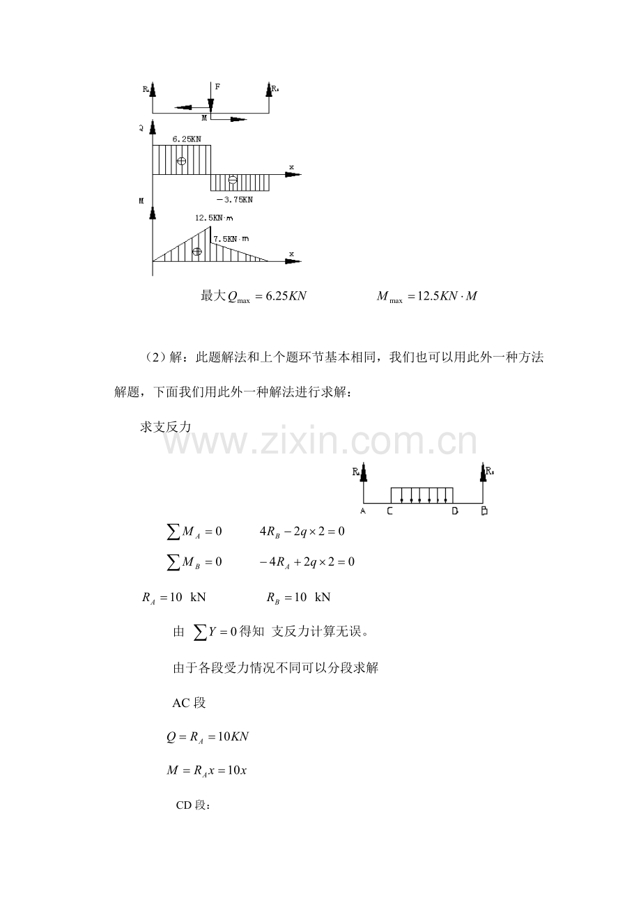 电大机械设计基础形成性考核作业答案.doc_第3页