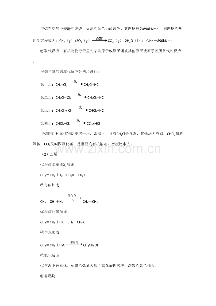 2023年新版高中化学选修知识点总结烃和卤代烃.docx_第2页