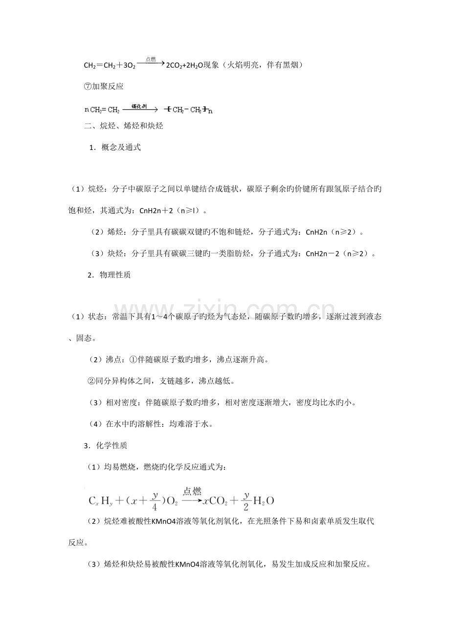 2023年新版高中化学选修知识点总结烃和卤代烃.docx_第3页