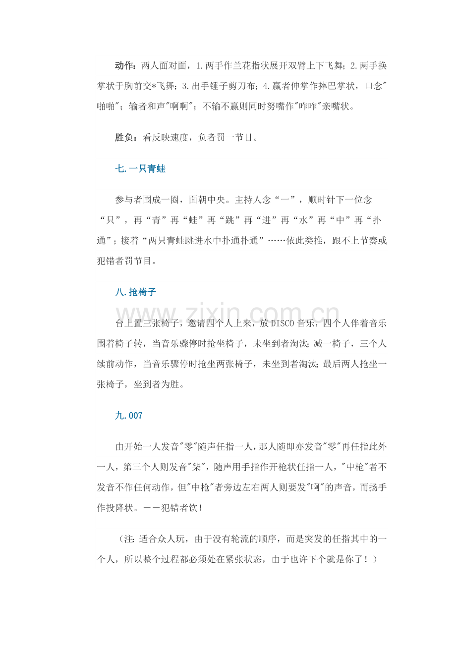 适合同学聚会时玩的个小游戏初中聚会游戏.doc_第3页