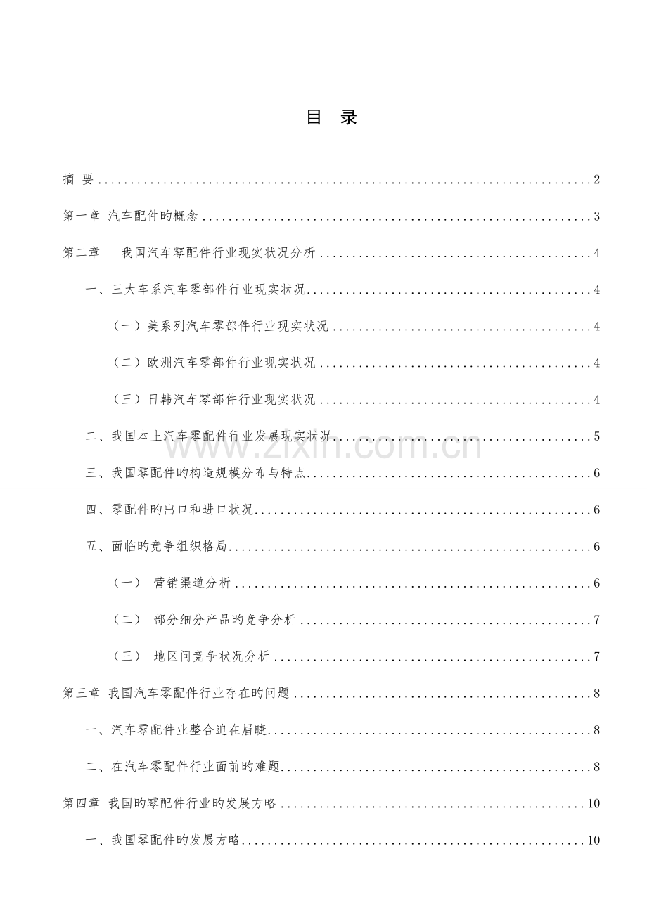 2023年汽车配件行业现况分析题库.doc_第1页