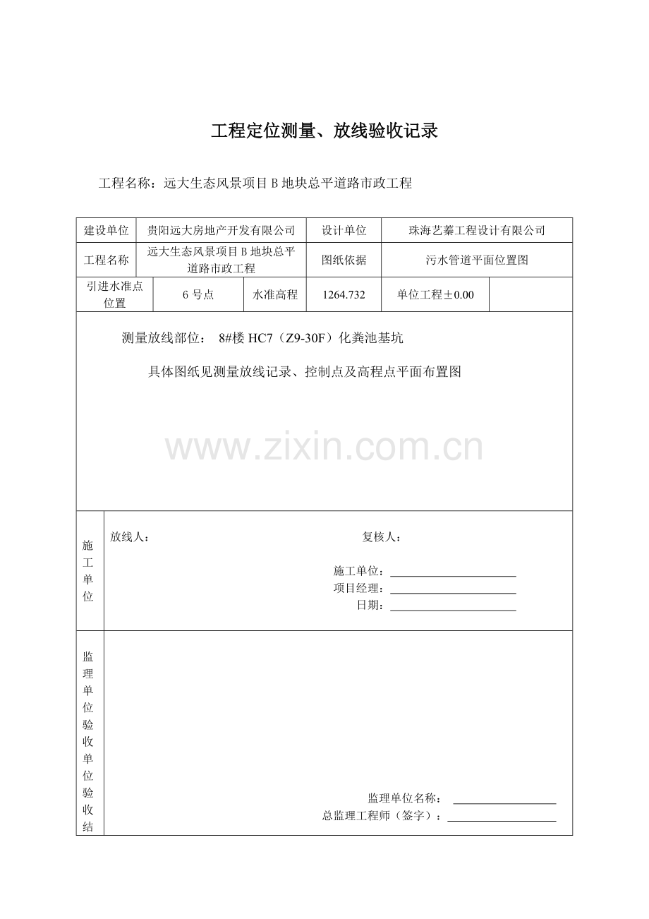 工程定位测量放线验收记录.doc_第2页