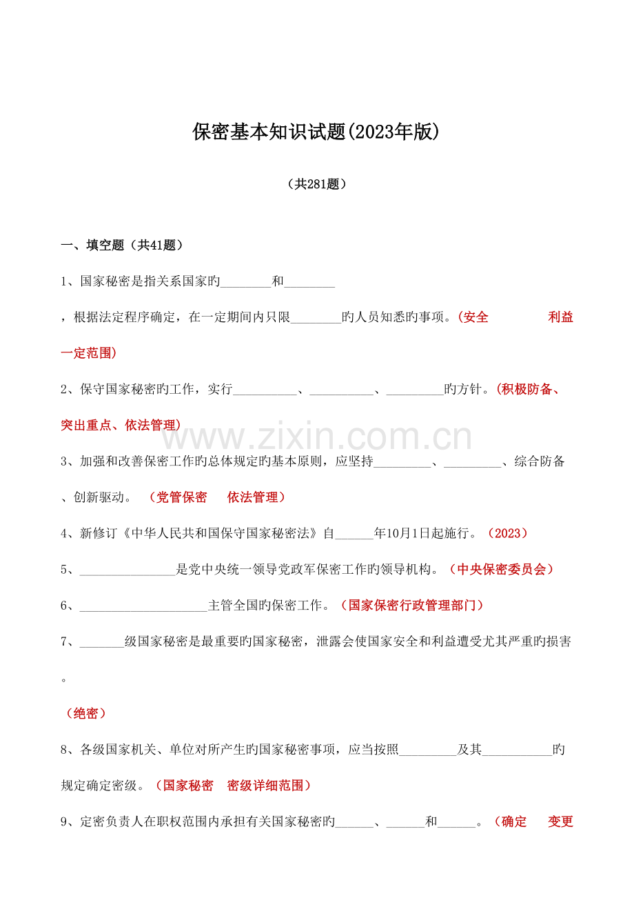 2023年军工保密资格认定工作试题库.doc_第1页