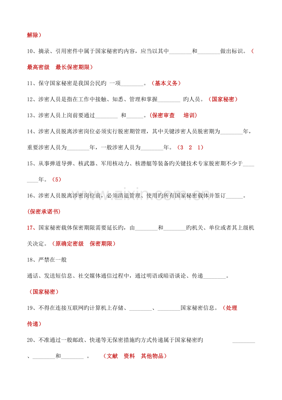 2023年军工保密资格认定工作试题库.doc_第2页