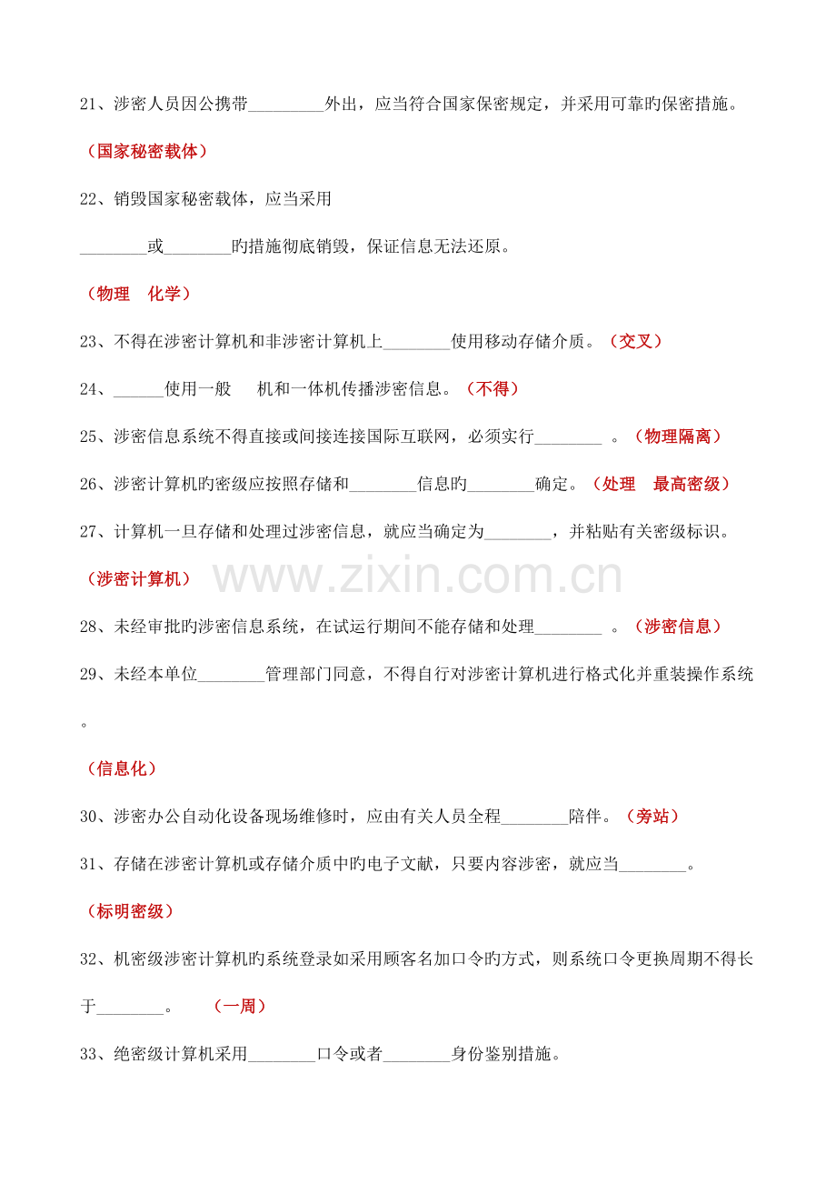 2023年军工保密资格认定工作试题库.doc_第3页