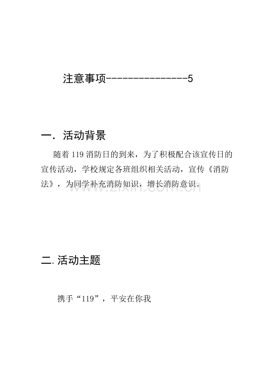 班级消防活动策划书.doc_第2页