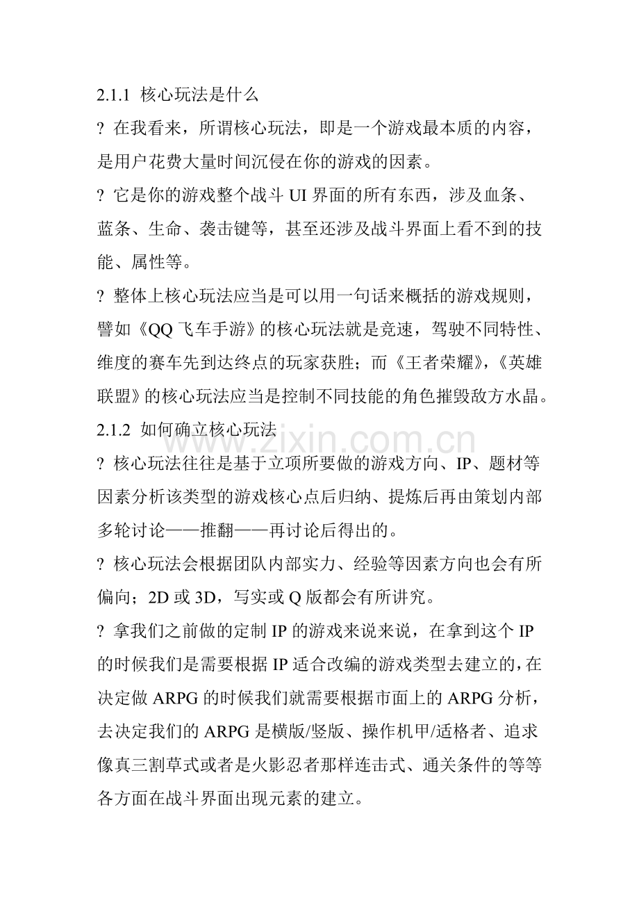 如何完整的开发一款游戏这些流程必须收好.doc_第2页