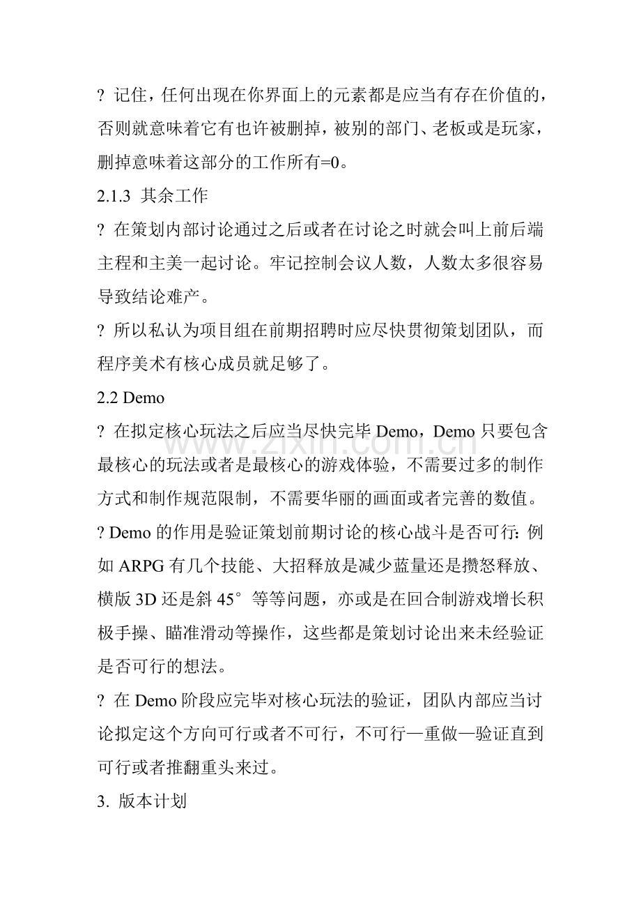 如何完整的开发一款游戏这些流程必须收好.doc_第3页