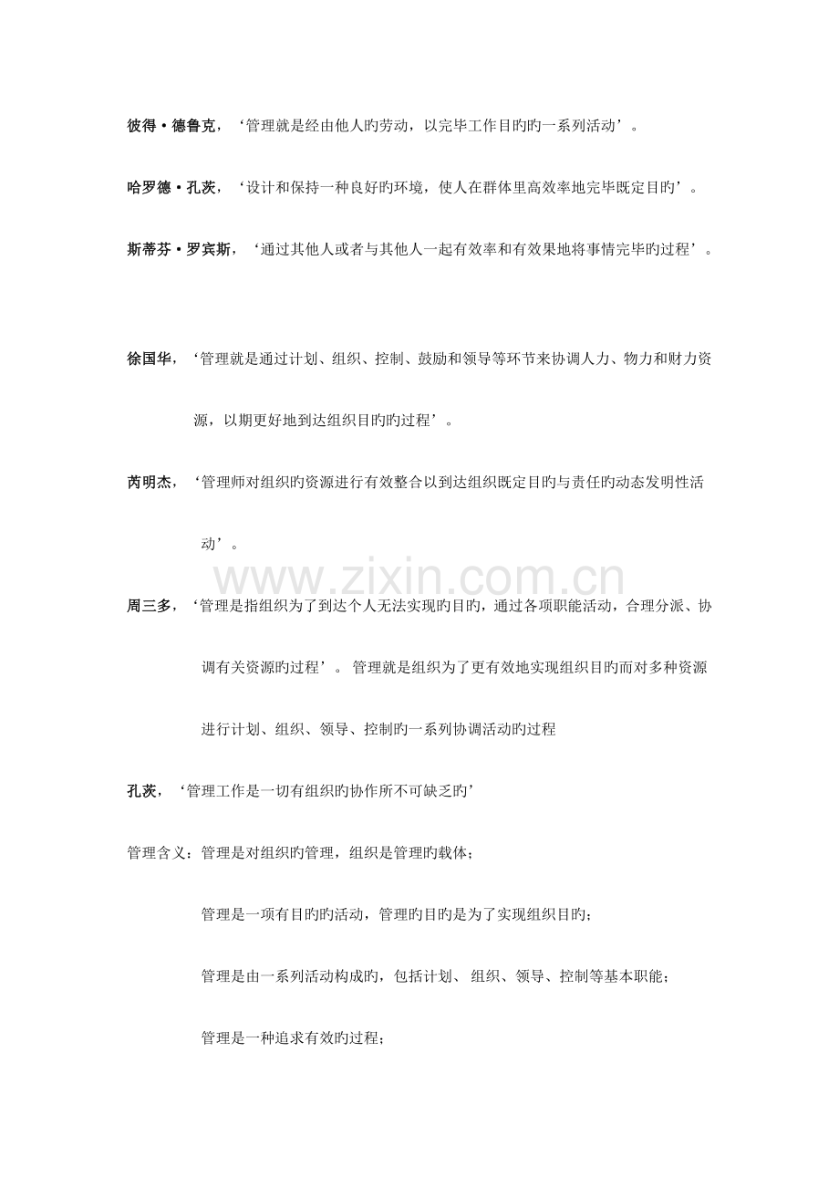 2023年自考00054管理学原理知识归类.docx_第2页