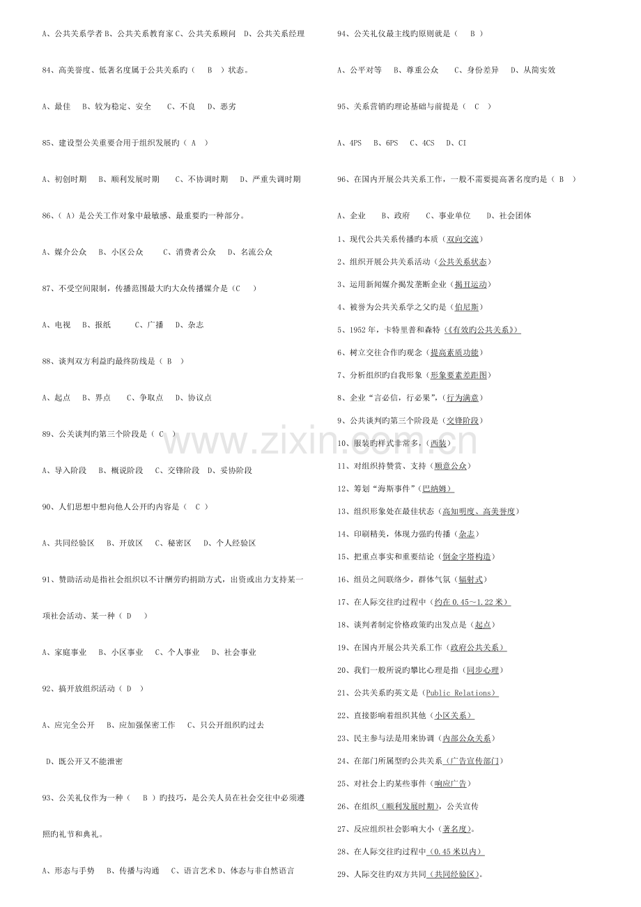 2023年电大公共关系学期末复习题.doc_第3页