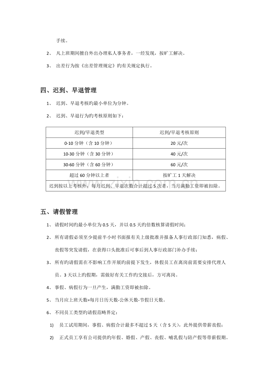 考勤管理规定(参考).docx_第2页