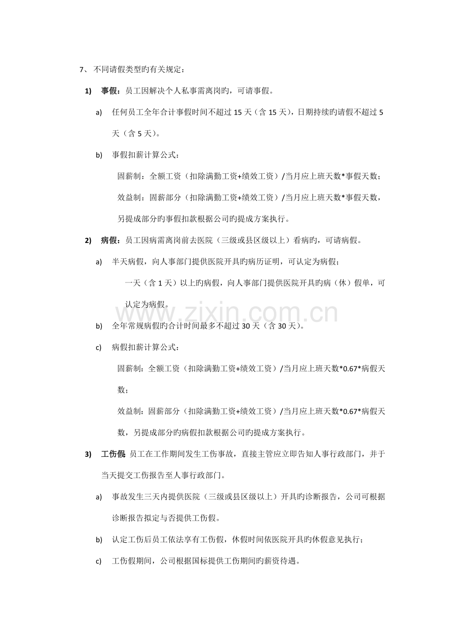 考勤管理规定(参考).docx_第3页