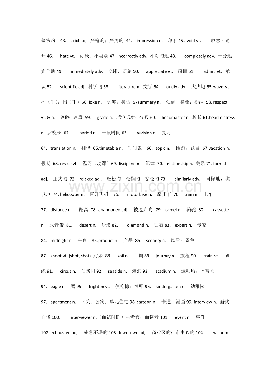 2023年高中英语必背单词txt.doc_第2页