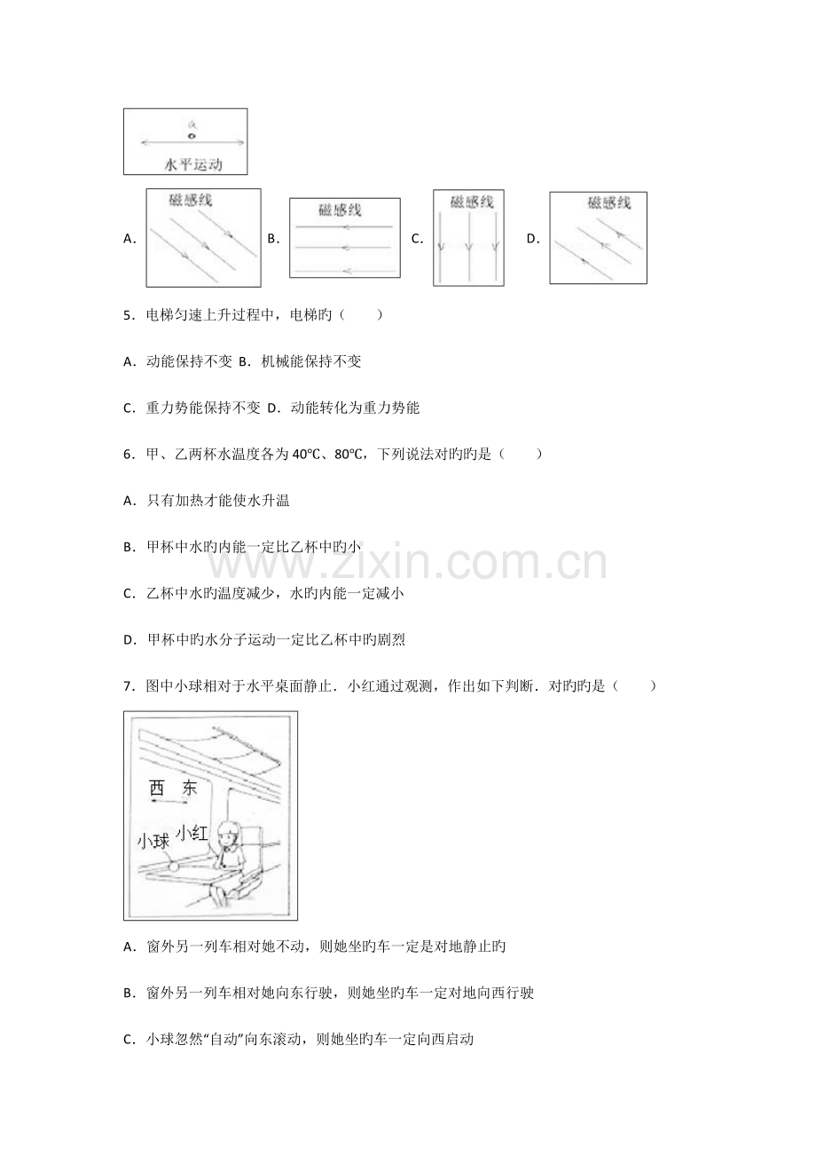 2023年广东省广州市中考物理试题解析版.doc_第2页