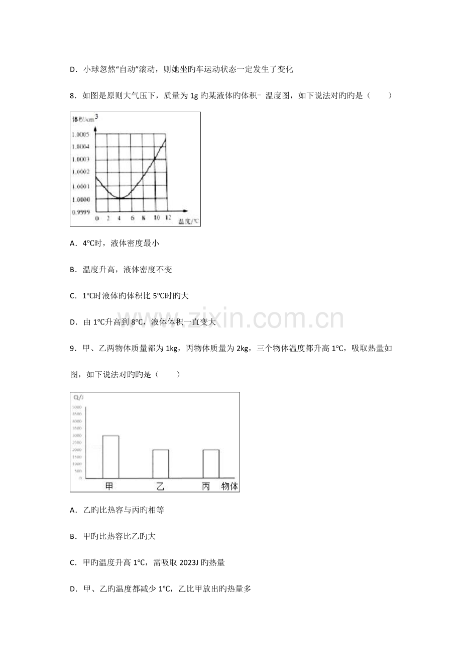 2023年广东省广州市中考物理试题解析版.doc_第3页