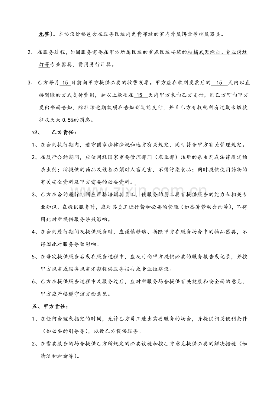 虫害灭杀控制服务合同.doc_第2页