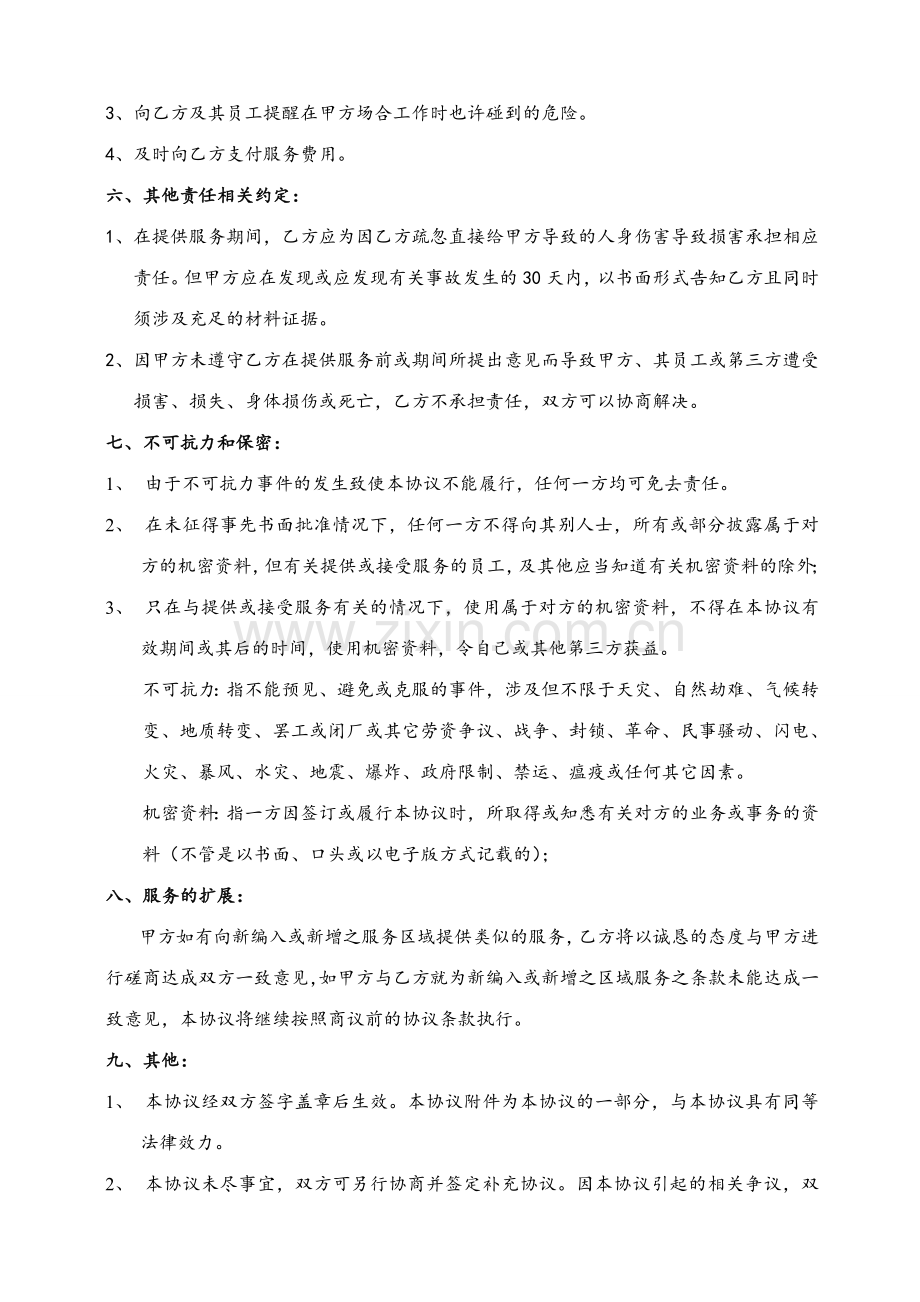 虫害灭杀控制服务合同.doc_第3页