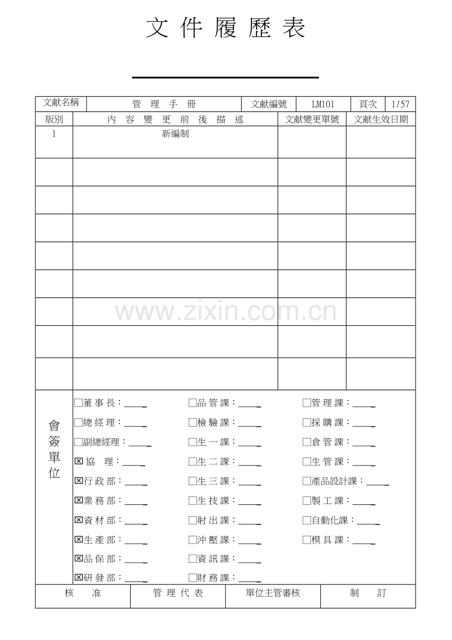 精密工业有限公司质量管理手册.doc_第2页