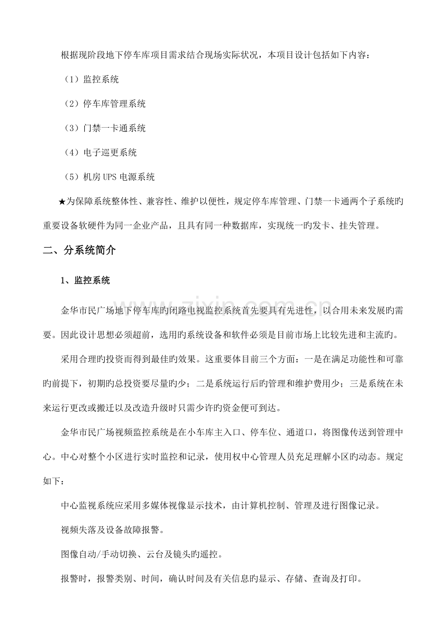 市民广场地下停车系统工程招标参数方案.doc_第2页