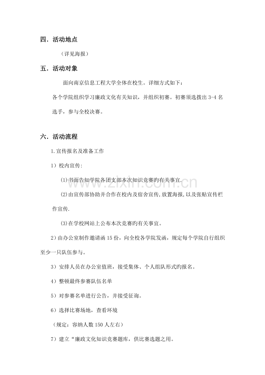 2023年廉政知识竞赛策划书.doc_第3页