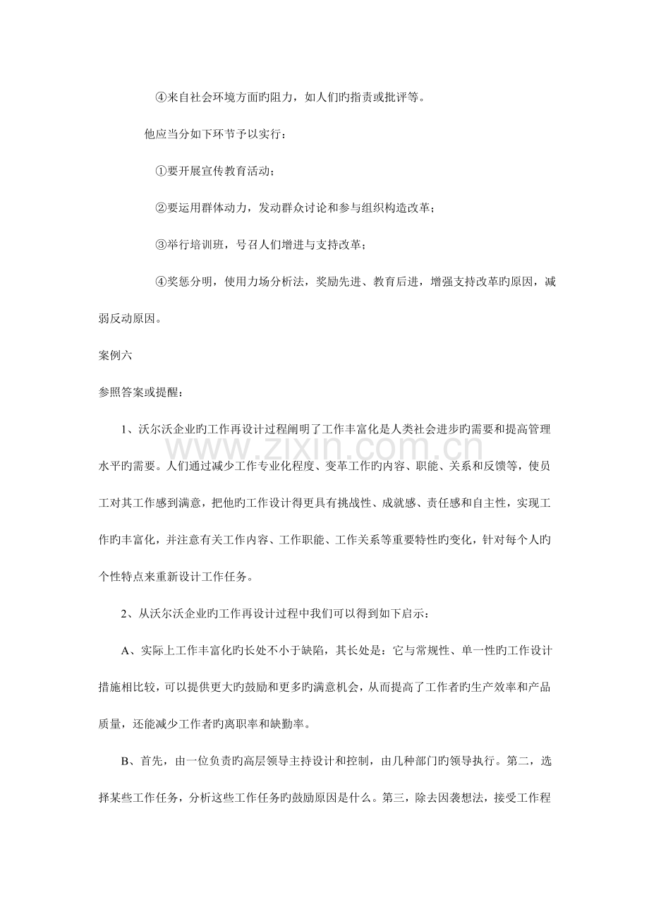 2023年组织行为学常用案例分析题参考答案完整版.doc_第3页